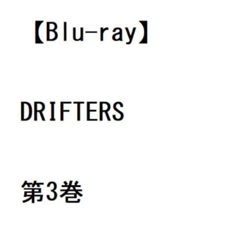 【BLU-R】DRIFTERS 第3巻