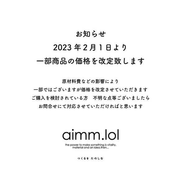 一部商品の価格改定のお知らせ