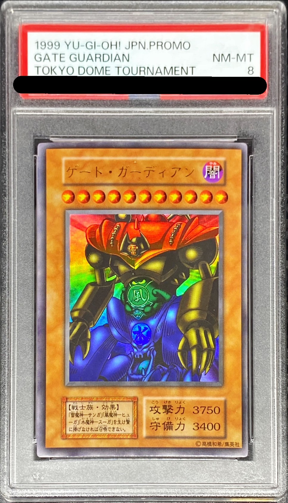 〔PSA8鑑定済〕ゲートガーディアン(初期)【ウルトラ】{-}《モンスター》