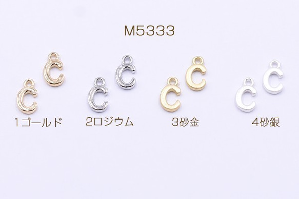 M5333-4 60個 チャームパーツ ミニチャーム アルファベットC 1カン 7×13mm 3X【20ヶ】