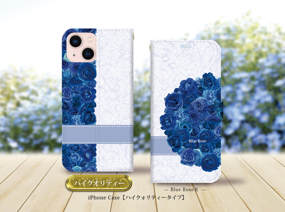 iPhone手帳型ハイクオリティースマホケース （カメラ穴あり/はめ込み式）【Blue RoseⅡ】（名入れ可）