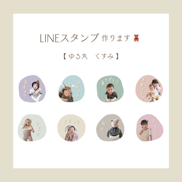 LINEスタンプ／オーダースタンプ／我が子スタンプ