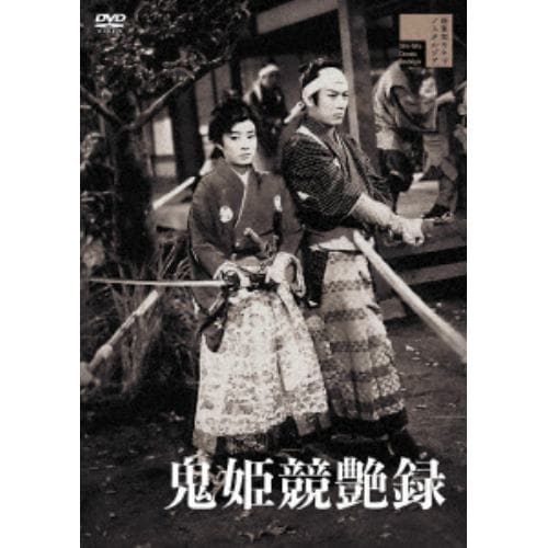 【DVD】鬼姫競艶録