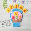 【再販】お誕生日＆お祝いケーキ (王冠)・手袋シアター