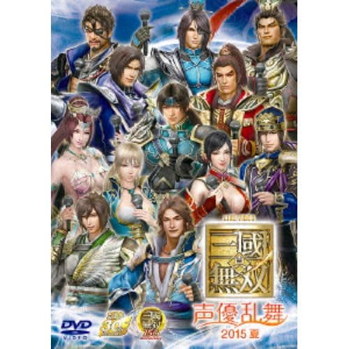 【DVD】ライブビデオ 真・三國無双 声優乱舞 2015夏 通常版