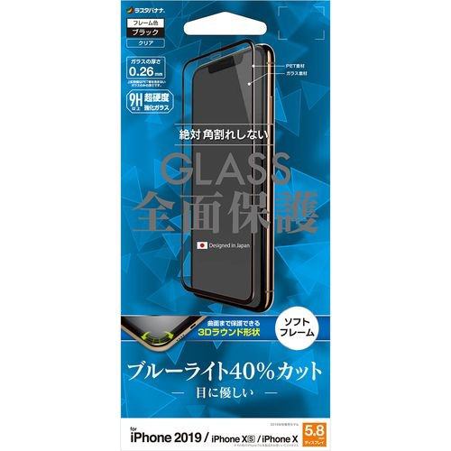 ラスタバナナ SE1908IP958 iPhone 11 Pro用 3Dガラスパネル ソフトフレーム BLC 光沢 ブラック