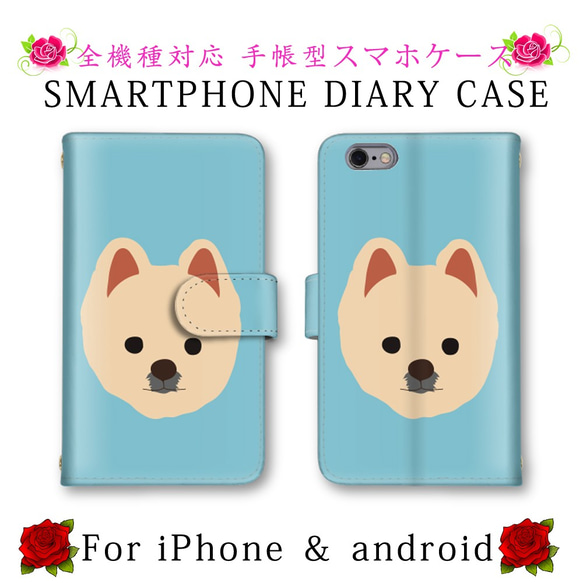 犬 イヌ スマホケース 手帳型 送料無料 ほぼ全機種対応 スマホカバー スマートフォンケース