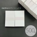 残紙セット  ホワイトミックス　500枚／名刺サイズ55×91mm／使いやすい白無地タイプ！_G