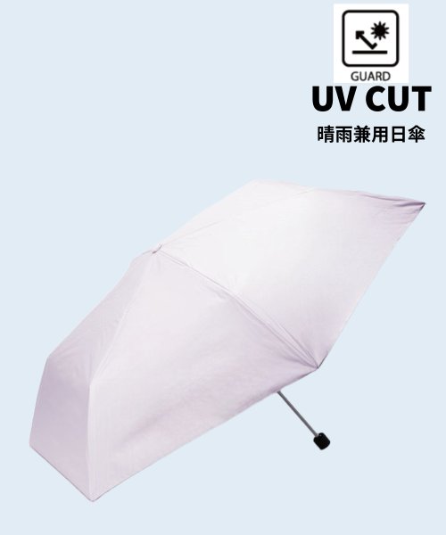 【晴雨兼用】 日傘 UVカット 日焼け 雨 対策