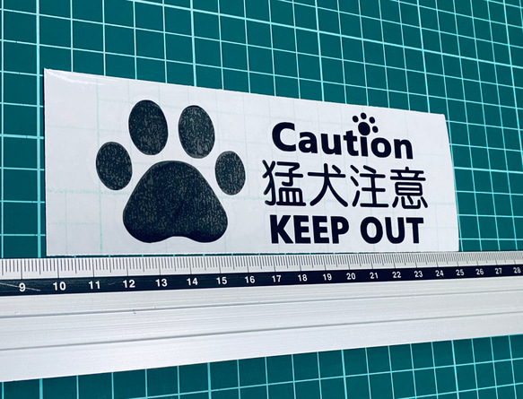 caution!猛犬注意！keepoutステッカー