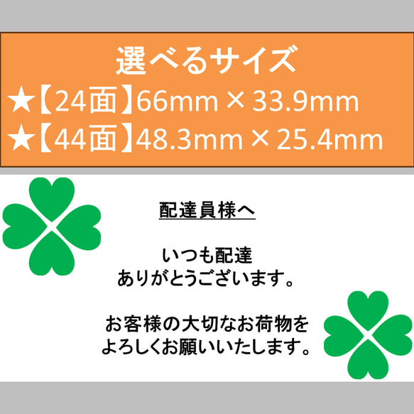 ケアシール 配達員様へ 四つ葉のクローバー カラー 選べるサイズ 24枚 44枚