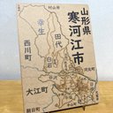 山形県寒河江市パズル