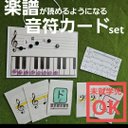 【おうちで楽しく】小さい子供も楽譜が読めるようになる!音符カードset