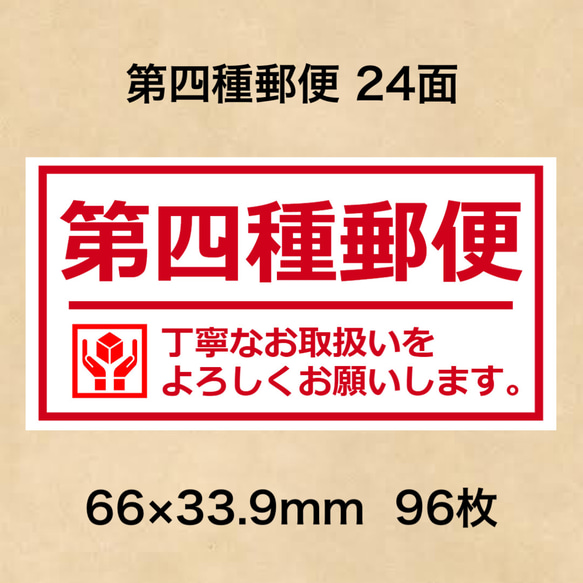 ケアシール 第四種郵便 24面