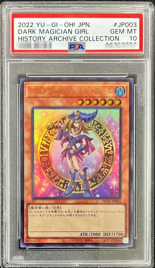 〔※状態難/PSA10鑑定済〕ブラックマジシャンガール【ウルトラ】{HC01-JP003}《モンスター》