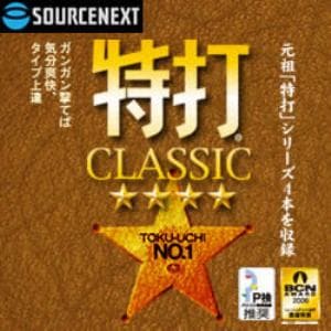 特打CLASSIC ダウンロード版