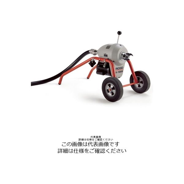 日本エマソン RIDGID 23697 Kー1500B ドレンクリーナー ホンタイ 1台（直送品）