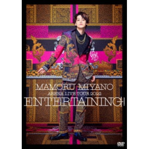 【DVD】宮野真守 ／ MAMORU MIYANO ARENA LIVE TOUR 2022 ～ENTERTAINING!～