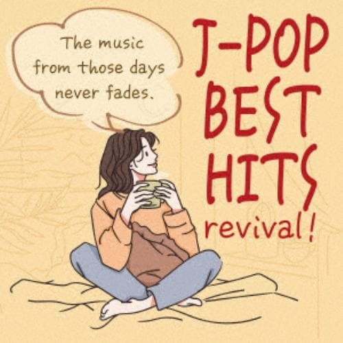 【CD】J-POP BEST HITS revival! ～あの頃の音楽は色褪せない