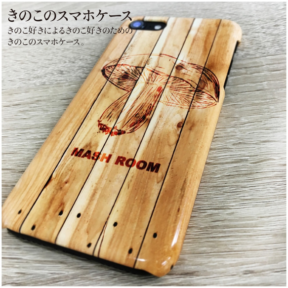 きのこ スマホケース パロディ