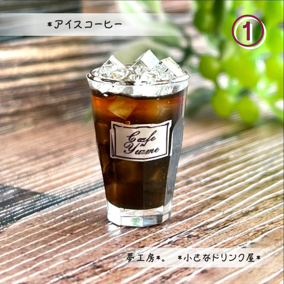 115 ＊アイスコーヒー＊　ミニチュアドリンク　レジン　ドールハウス　喫茶店　カフェ   フェイクフード　リカちゃん