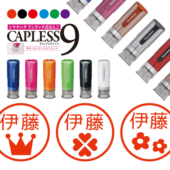 送料無料 シャチハタ キャップレス９ はんこ マーク スタンプ シヤチハタ CAPLESS9 ワンタッチ式 【yaf7】