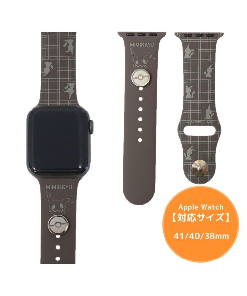 ポケットモンスター アップルウォッチ替えバンド Apple Watch 41/40/38 mm 対応チャーム付きシリコンバンド ミミッキュ ポケモン グルマンデ