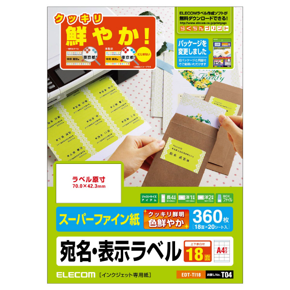 エレコム さくさくラベル(くっきり) A4版 20枚 ホワイト EDT-TI18