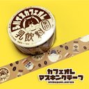 柴印カフェオレマスキングテープ【柴組】缶バッジ付き