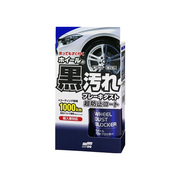 ソフト99 ホイールダストブロッカー 200mL FC48657-02076