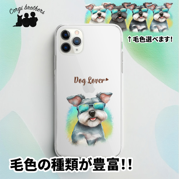 【 グラサン シュナウザー 】  スマホケース　クリアソフトケース　犬　犬グッズ　プレゼント　アンドロイド対応