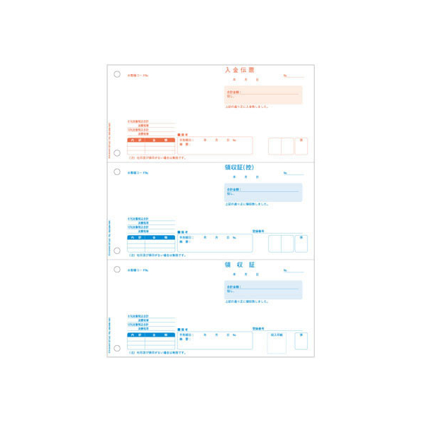 ヒサゴ 領収証 A4タテ 3面 6穴 インボイス対応 500枚 FC91605-BP1440