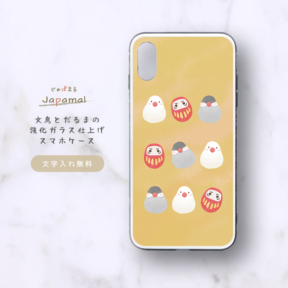 Japamal 文鳥とだるまの強化ガラス仕上げスマホケース