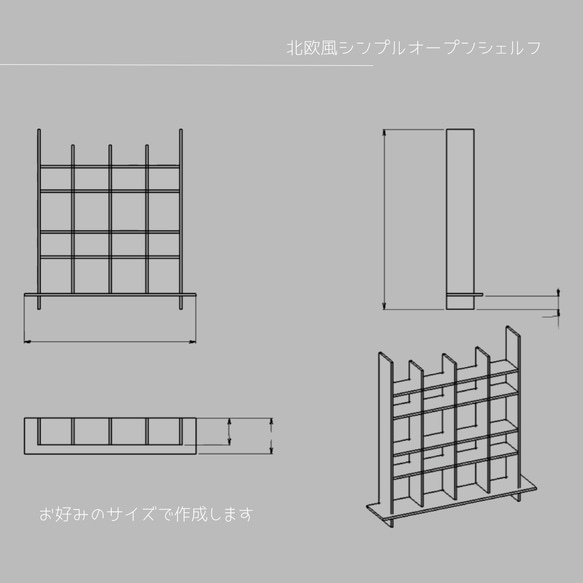 オーダーメイド 職人手作り オープンシェルフ 飾り棚 収納棚 ブックシェルフ サイズオーダー 無垢材 天然木 家具 LR