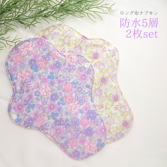 ♡ 防水6層 布ナプキン パープル 2枚set♡【Lサイズ】