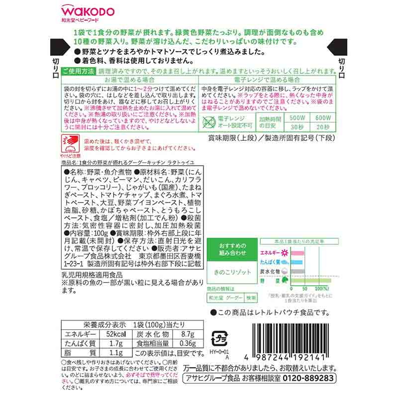 [12個セット]1食分の野菜が摂れる ラタトゥイユ