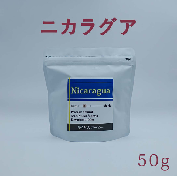 コーヒー豆　浅煎り ニカラグア 50g