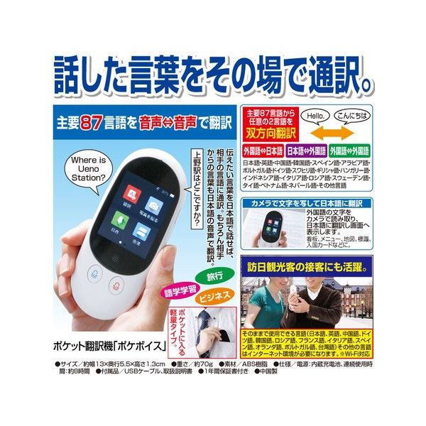 ファミリー・ライフ ポケット通訳機 03847 1個（直送品）