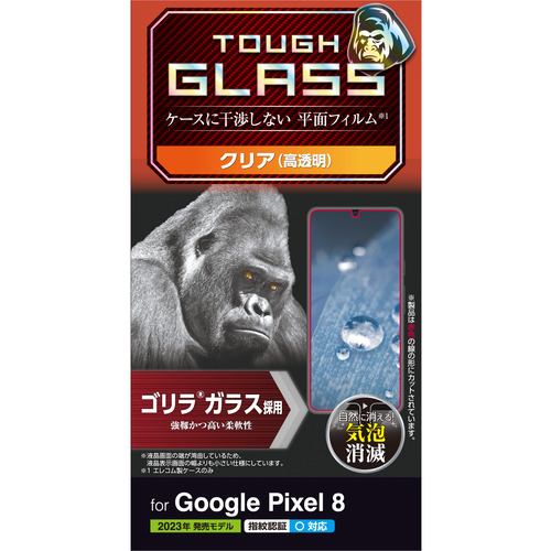 エレコム PM-P233FLGO Google Pixel 8 ガラスフィルム ゴリラ 0.21mm