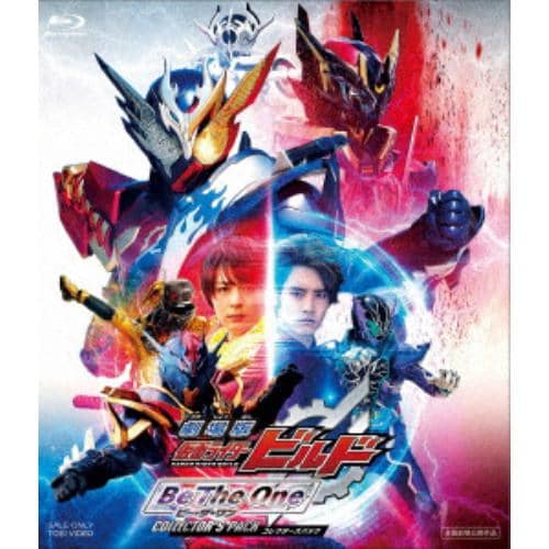 【BLU-R】劇場版 仮面ライダービルド Be The One コレクターズパック