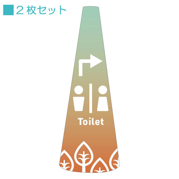 サインアーテック ＰＯＰコーン大　ＰＯＰＭー１７トイレ右Ｂ　1セット（2枚入）（直送品）