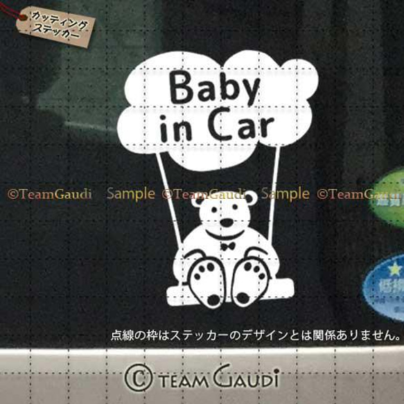 BABY IN CAR 05 車用　カッティングステッカー ベビーインカー くまさん