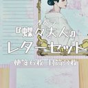 蝶々夫人　レターセット　便箋６枚 封筒３枚セット　愛型女帝Opera Series