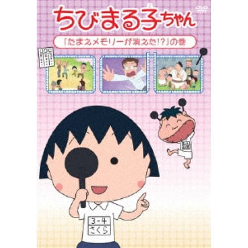 【DVD】 ちびまる子ちゃん2017年7月分(2)