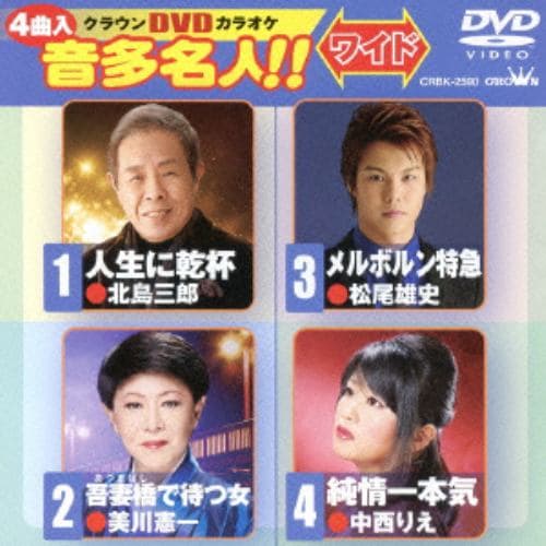 【DVD】 悠々と・・・／海の防人-海を守る男たちに捧げる歌-／メルボルン特急／純情一本気