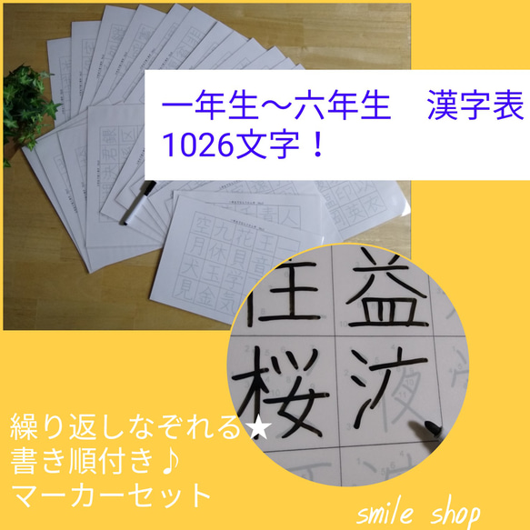 なぞって覚える　一年生〜六年生で習う漢字　1026文字　書き順付きなぞり書きシート&マーカーペンセット