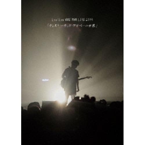 【DVD】 Lyu：Lyu ／ Lyu：Lyu ONE MAN LIVE 2014「ディストーテッド・アガペーの世界」