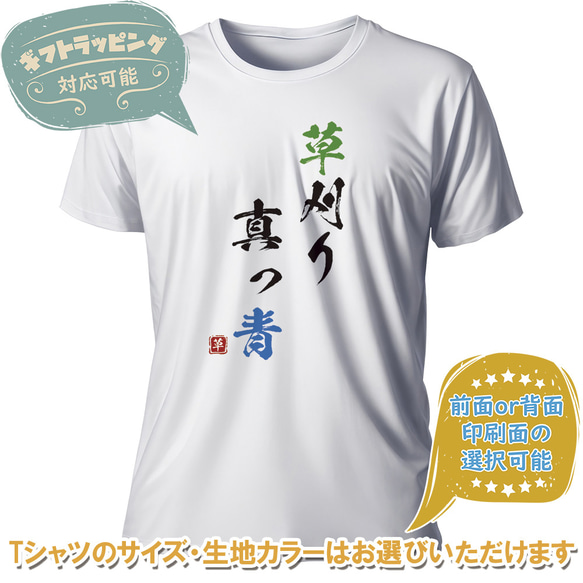 『草刈り真っ青』おもしろTシャツ | とんぬら daaaa12_a　ガーデニング・牧草・農作業・花・フラワー