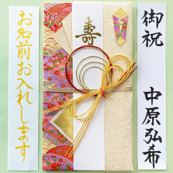 ＊新品・代筆付＊　マルアイ【ひより赤】　御祝儀袋　ご祝儀袋　祝い袋　結婚祝　のし袋　金封　代筆　筆耕