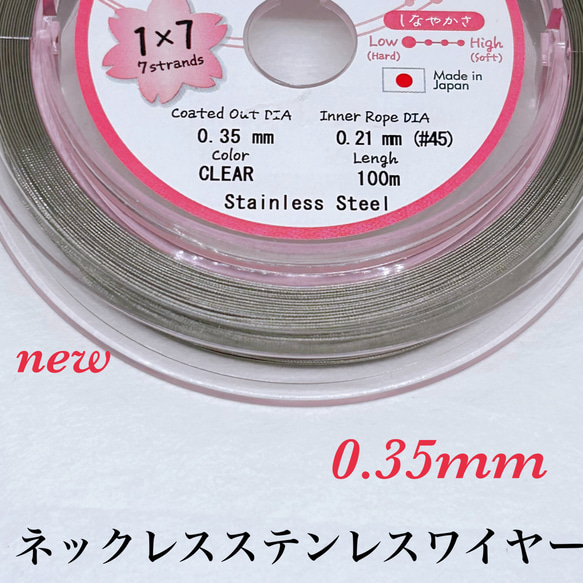 ⭐️国産⭐️ステンレスワイヤーナイロンコート0.35mm☆１巻☆